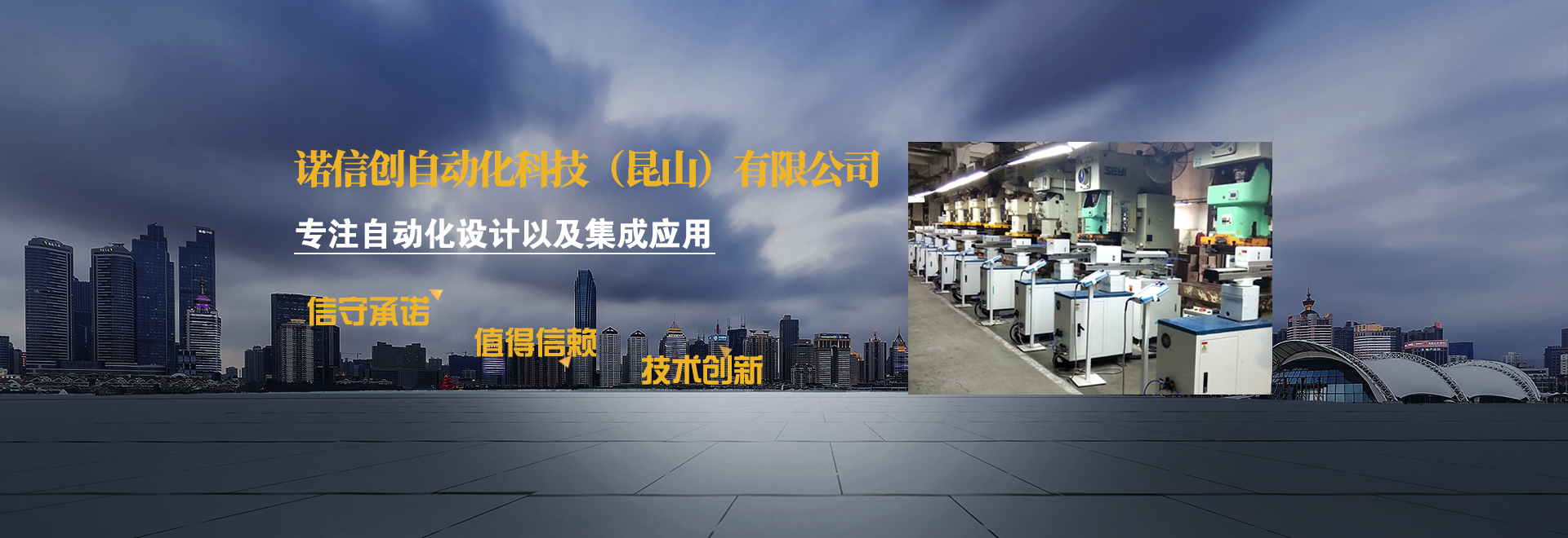 諾信創(chuàng)自動(dòng)化介紹